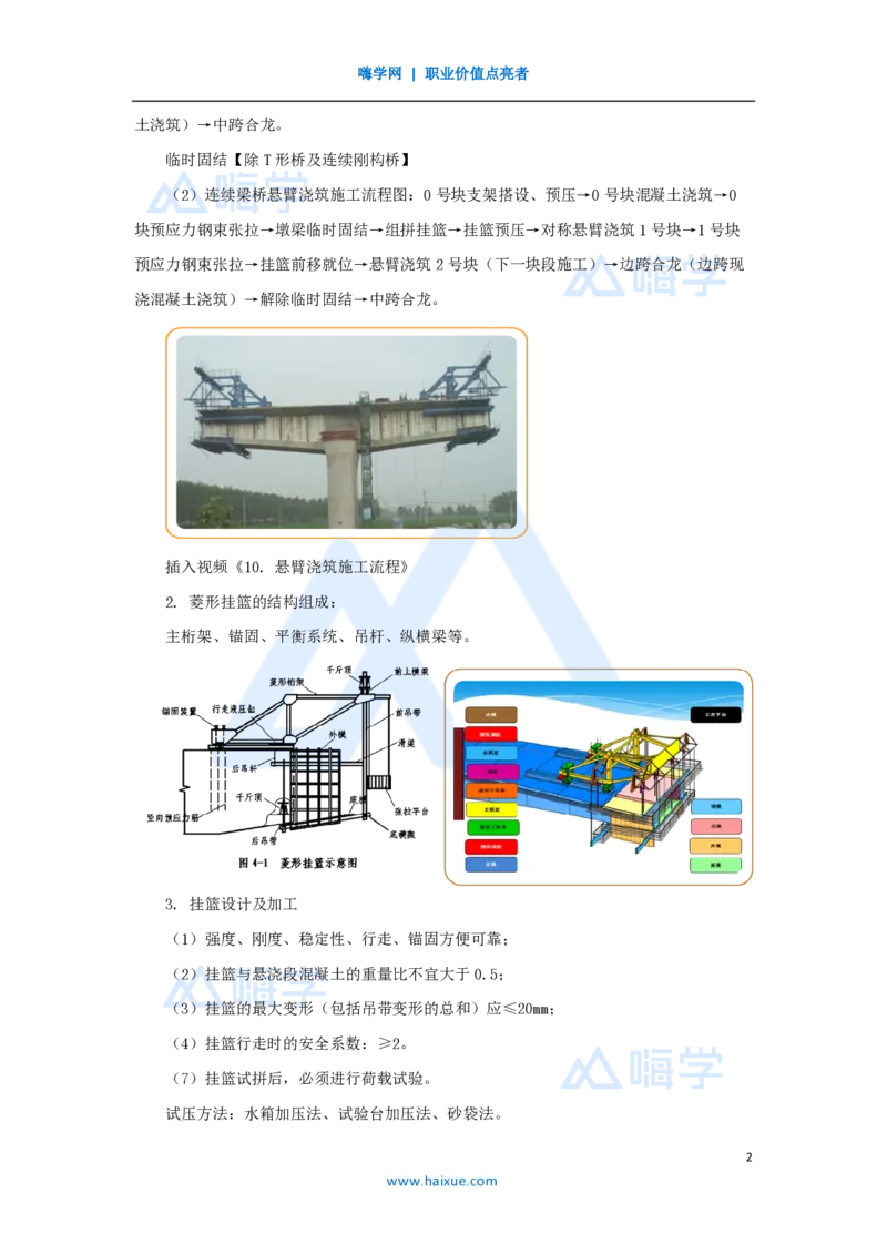36.2025黄铃-3D实景通关-第一篇公路工程技术（35）桥梁上部结构施工2_2026年一级建造师_2026年一建公路_2025年一建公路SVIP_02-基础精讲✿高端面授✿深度强化_讲义