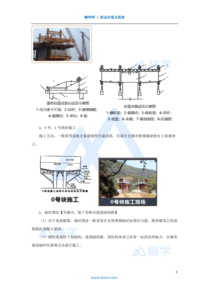 36.2025黄铃-3D实景通关-第一篇公路工程技术（35）桥梁上部结构施工2_2026年一级建造师_2026年一建公路_2025年一建公路SVIP_02-基础精讲✿高端面授✿深度强化_讲义