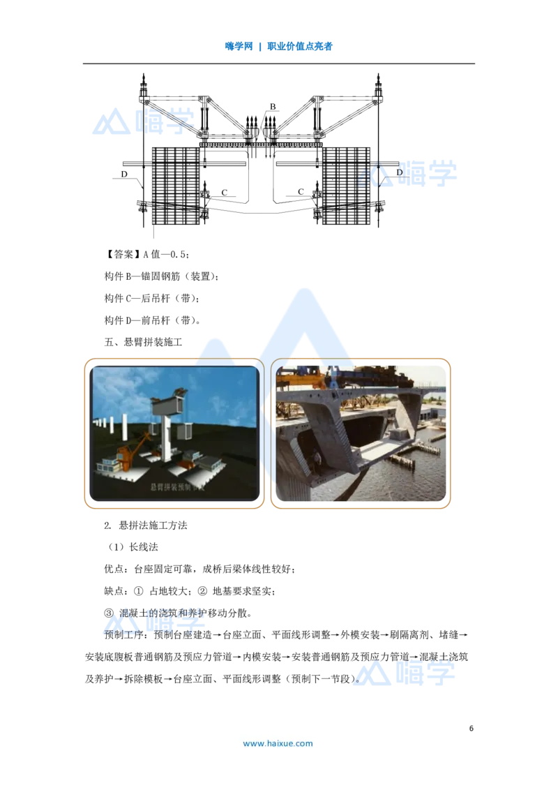 36.2025黄铃-3D实景通关-第一篇公路工程技术（35）桥梁上部结构施工2_2026年一级建造师_2026年一建公路_2025年一建公路SVIP_02-基础精讲✿高端面授✿深度强化_讲义
