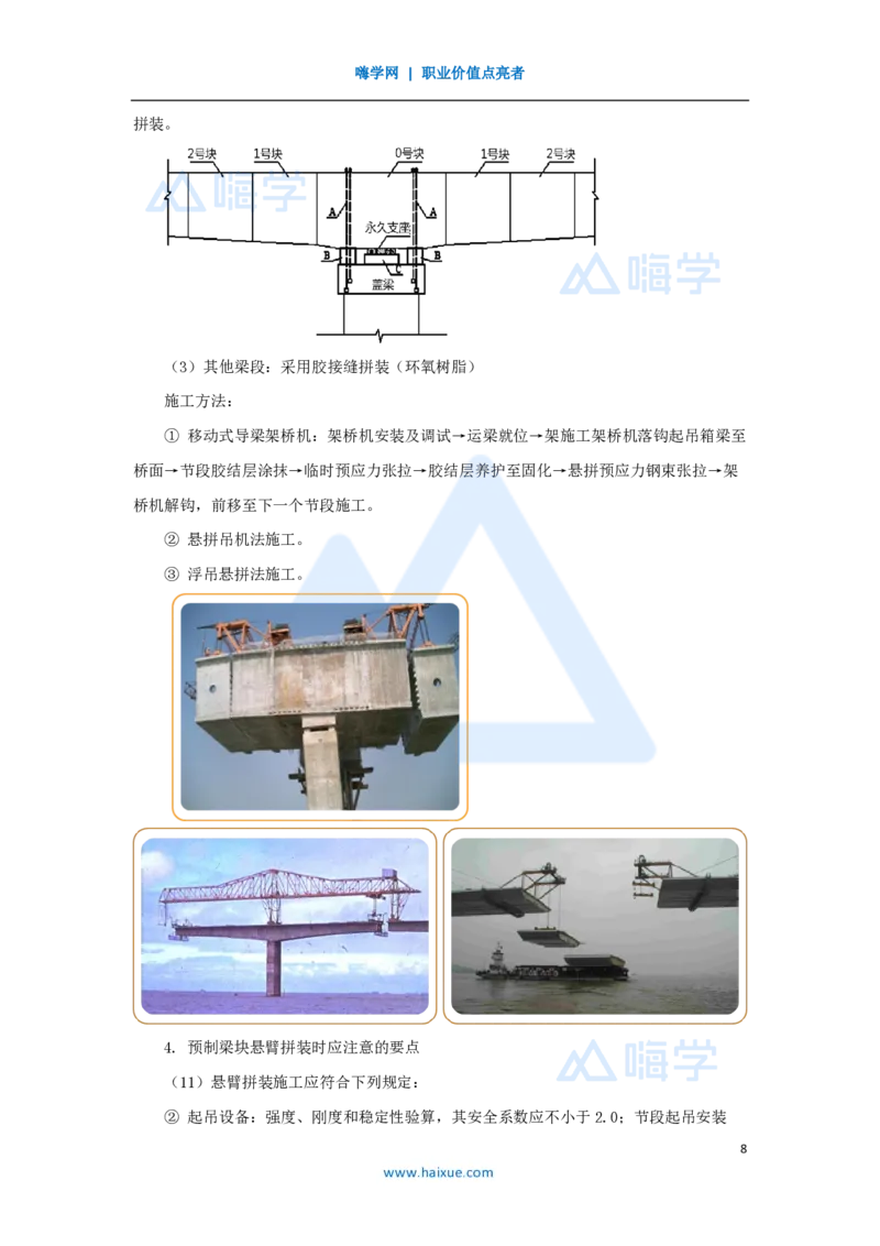 36.2025黄铃-3D实景通关-第一篇公路工程技术（35）桥梁上部结构施工2_2026年一级建造师_2026年一建公路_2025年一建公路SVIP_02-基础精讲✿高端面授✿深度强化_讲义
