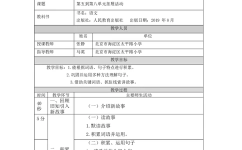 1218二年级语文（统编版）第五到第八单元拓展活动-1教学设计_二年级上下册资料_小学二年级学习资料-25年更新版_2-01、小学二年级语文上册_2-1-3、课件、讲义、教案