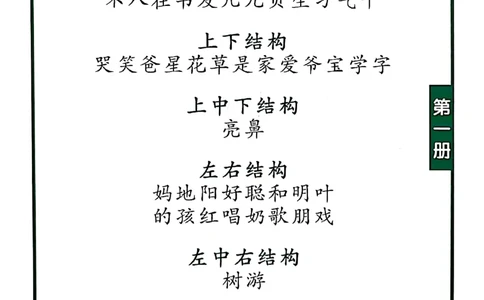☆四五快读-配套练习册-19f2832aedf2_幼小衔接全套_幼小衔接资料大全_幼小衔接资料1️⃣_幼小衔接语文_识字