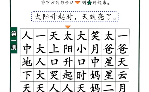 ☆四五快读-配套练习册-19f2832aedf2_幼小衔接全套_幼小衔接资料大全_幼小衔接资料1️⃣_幼小衔接语文_识字