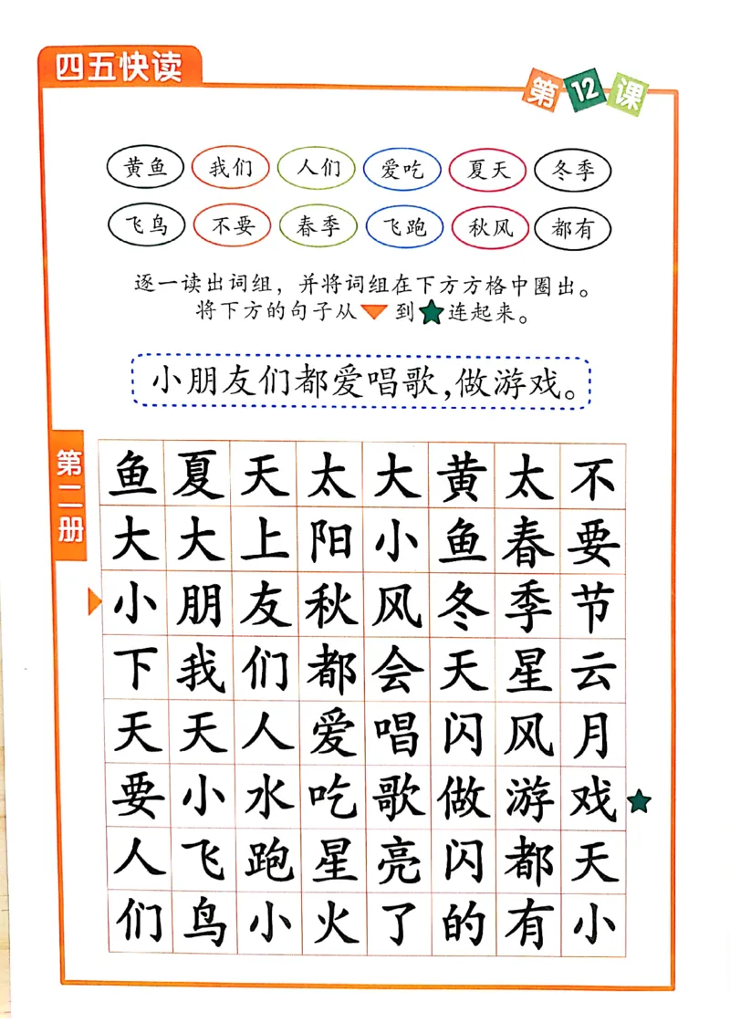 ☆四五快读-配套练习册-19f2832aedf2_幼小衔接全套_幼小衔接资料大全_幼小衔接资料1️⃣_幼小衔接语文_识字