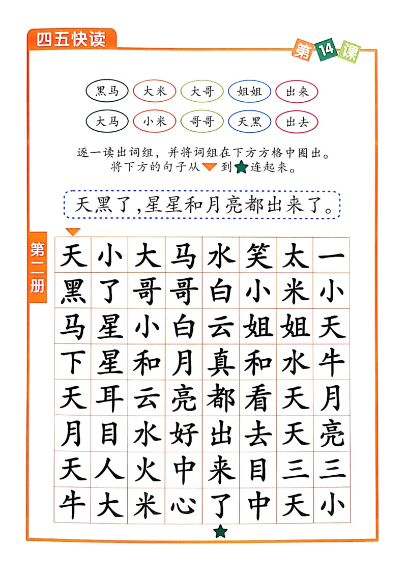 ☆四五快读-配套练习册-19f2832aedf2_幼小衔接全套_幼小衔接资料大全_幼小衔接资料1️⃣_幼小衔接语文_识字