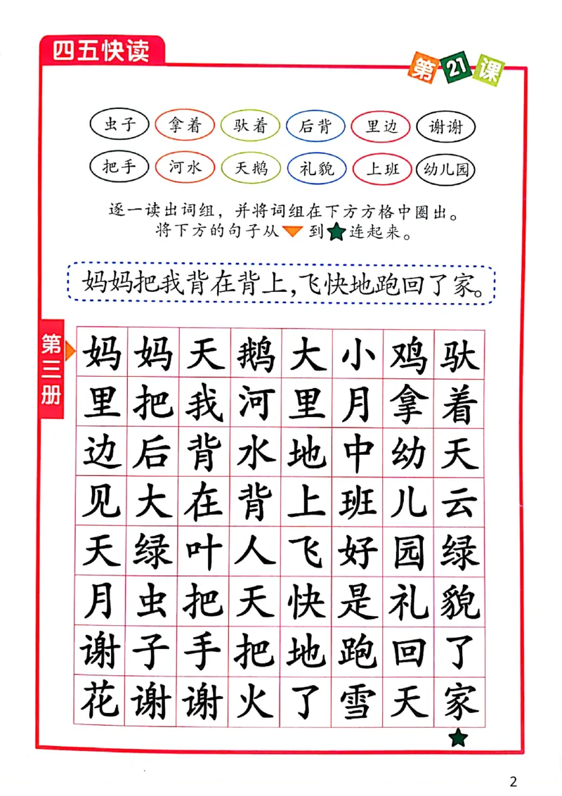 ☆四五快读-配套练习册-19f2832aedf2_幼小衔接全套_幼小衔接资料大全_幼小衔接资料1️⃣_幼小衔接语文_识字