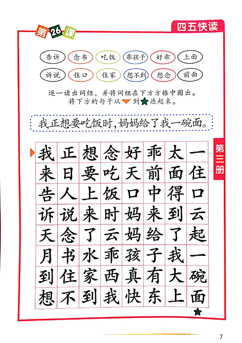 ☆四五快读-配套练习册-19f2832aedf2_幼小衔接全套_幼小衔接资料大全_幼小衔接资料1️⃣_幼小衔接语文_识字