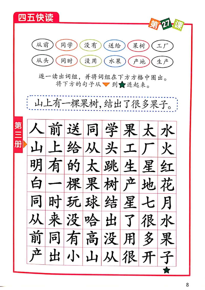 ☆四五快读-配套练习册-19f2832aedf2_幼小衔接全套_幼小衔接资料大全_幼小衔接资料1️⃣_幼小衔接语文_识字