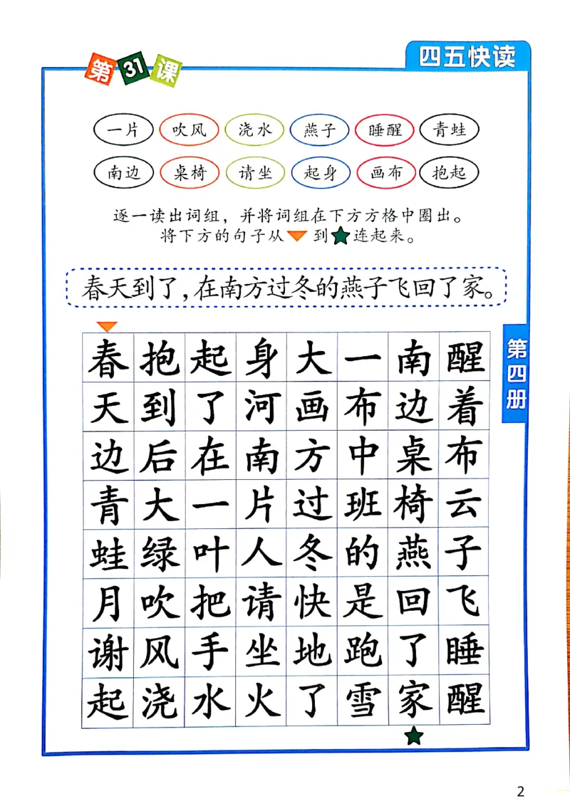 ☆四五快读-配套练习册-19f2832aedf2_幼小衔接全套_幼小衔接资料大全_幼小衔接资料1️⃣_幼小衔接语文_识字