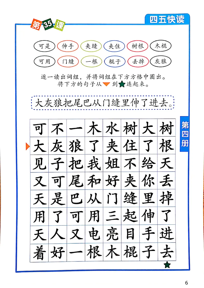 ☆四五快读-配套练习册-19f2832aedf2_幼小衔接全套_幼小衔接资料大全_幼小衔接资料1️⃣_幼小衔接语文_识字