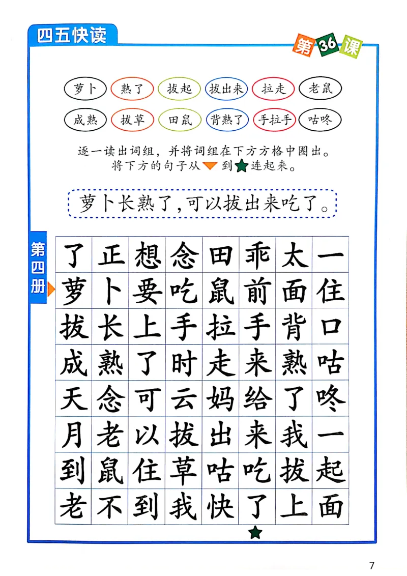 ☆四五快读-配套练习册-19f2832aedf2_幼小衔接全套_幼小衔接资料大全_幼小衔接资料1️⃣_幼小衔接语文_识字