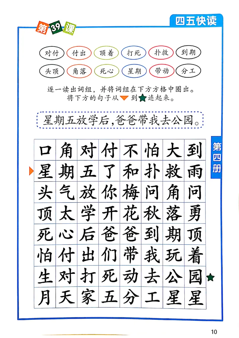 ☆四五快读-配套练习册-19f2832aedf2_幼小衔接全套_幼小衔接资料大全_幼小衔接资料1️⃣_幼小衔接语文_识字