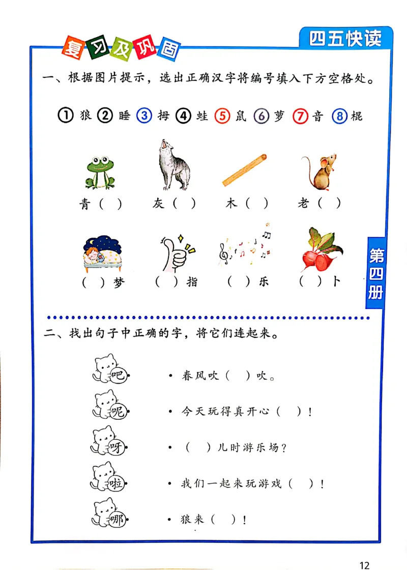 ☆四五快读-配套练习册-19f2832aedf2_幼小衔接全套_幼小衔接资料大全_幼小衔接资料1️⃣_幼小衔接语文_识字