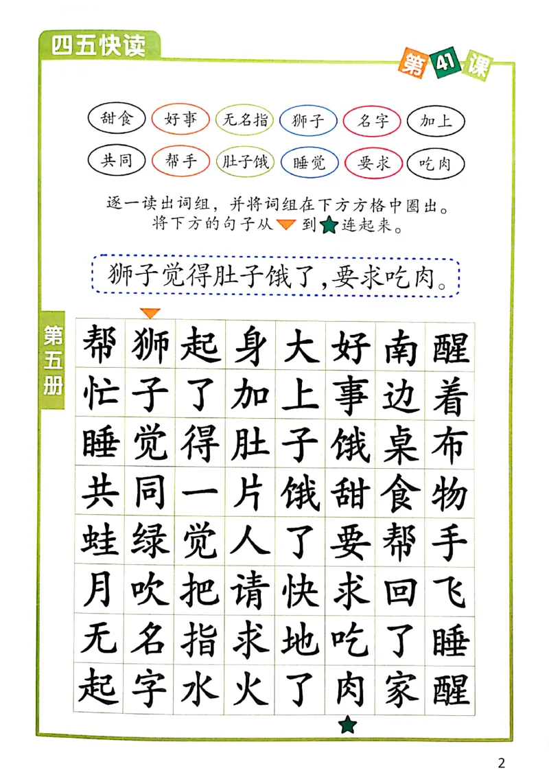 ☆四五快读-配套练习册-19f2832aedf2_幼小衔接全套_幼小衔接资料大全_幼小衔接资料1️⃣_幼小衔接语文_识字
