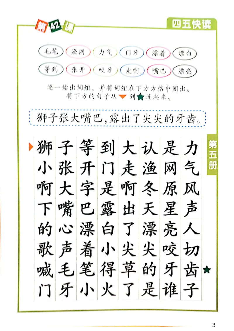 ☆四五快读-配套练习册-19f2832aedf2_幼小衔接全套_幼小衔接资料大全_幼小衔接资料1️⃣_幼小衔接语文_识字