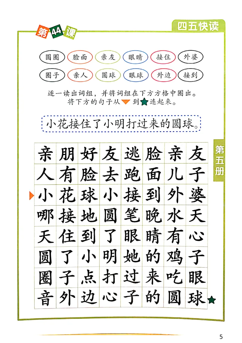 ☆四五快读-配套练习册-19f2832aedf2_幼小衔接全套_幼小衔接资料大全_幼小衔接资料1️⃣_幼小衔接语文_识字