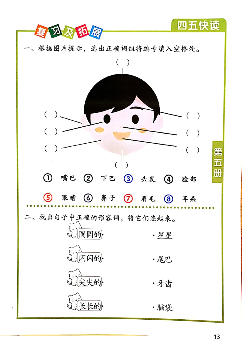 ☆四五快读-配套练习册-19f2832aedf2_幼小衔接全套_幼小衔接资料大全_幼小衔接资料1️⃣_幼小衔接语文_识字