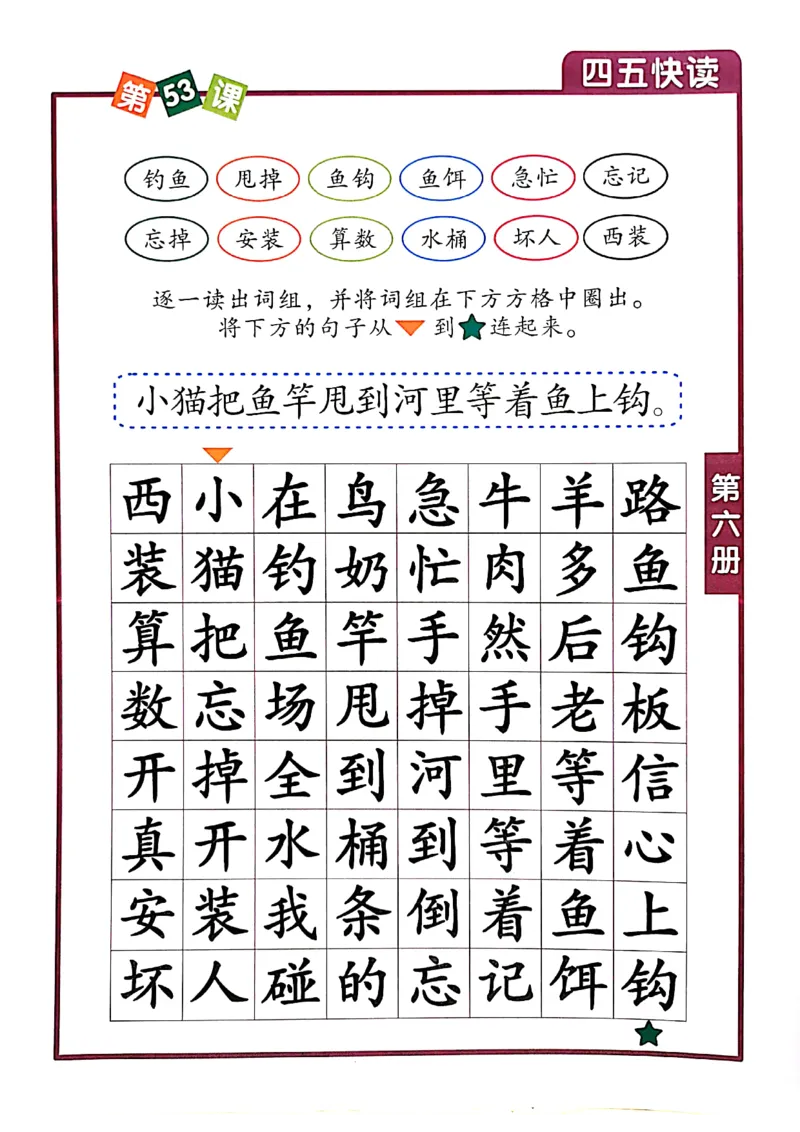 ☆四五快读-配套练习册-19f2832aedf2_幼小衔接全套_幼小衔接资料大全_幼小衔接资料1️⃣_幼小衔接语文_识字