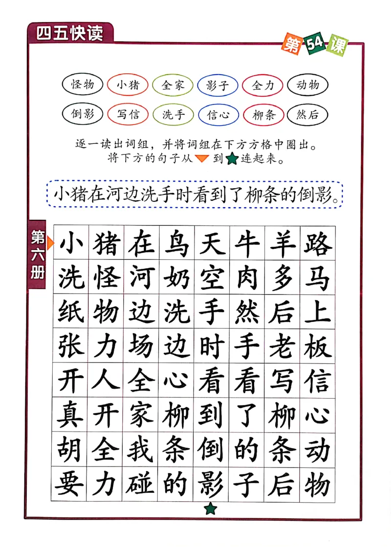 ☆四五快读-配套练习册-19f2832aedf2_幼小衔接全套_幼小衔接资料大全_幼小衔接资料1️⃣_幼小衔接语文_识字