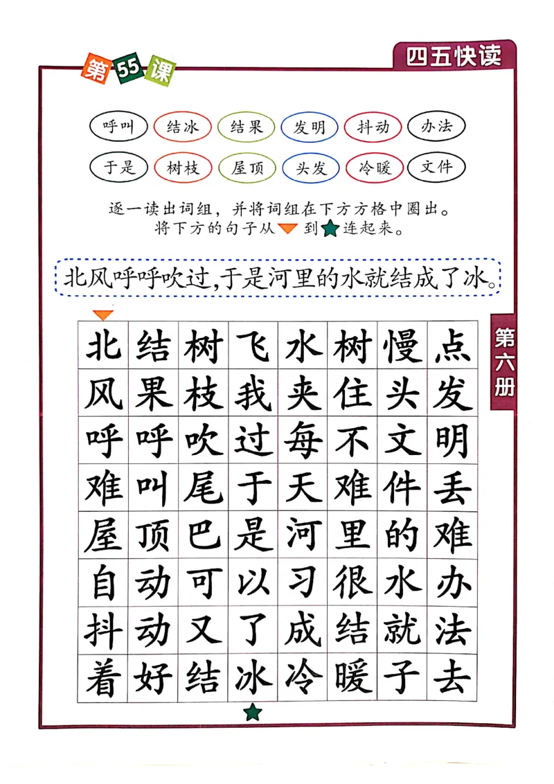 ☆四五快读-配套练习册-19f2832aedf2_幼小衔接全套_幼小衔接资料大全_幼小衔接资料1️⃣_幼小衔接语文_识字