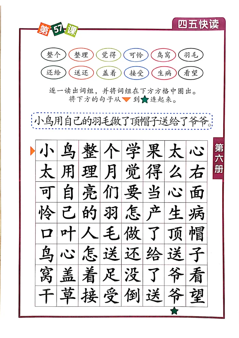 ☆四五快读-配套练习册-19f2832aedf2_幼小衔接全套_幼小衔接资料大全_幼小衔接资料1️⃣_幼小衔接语文_识字