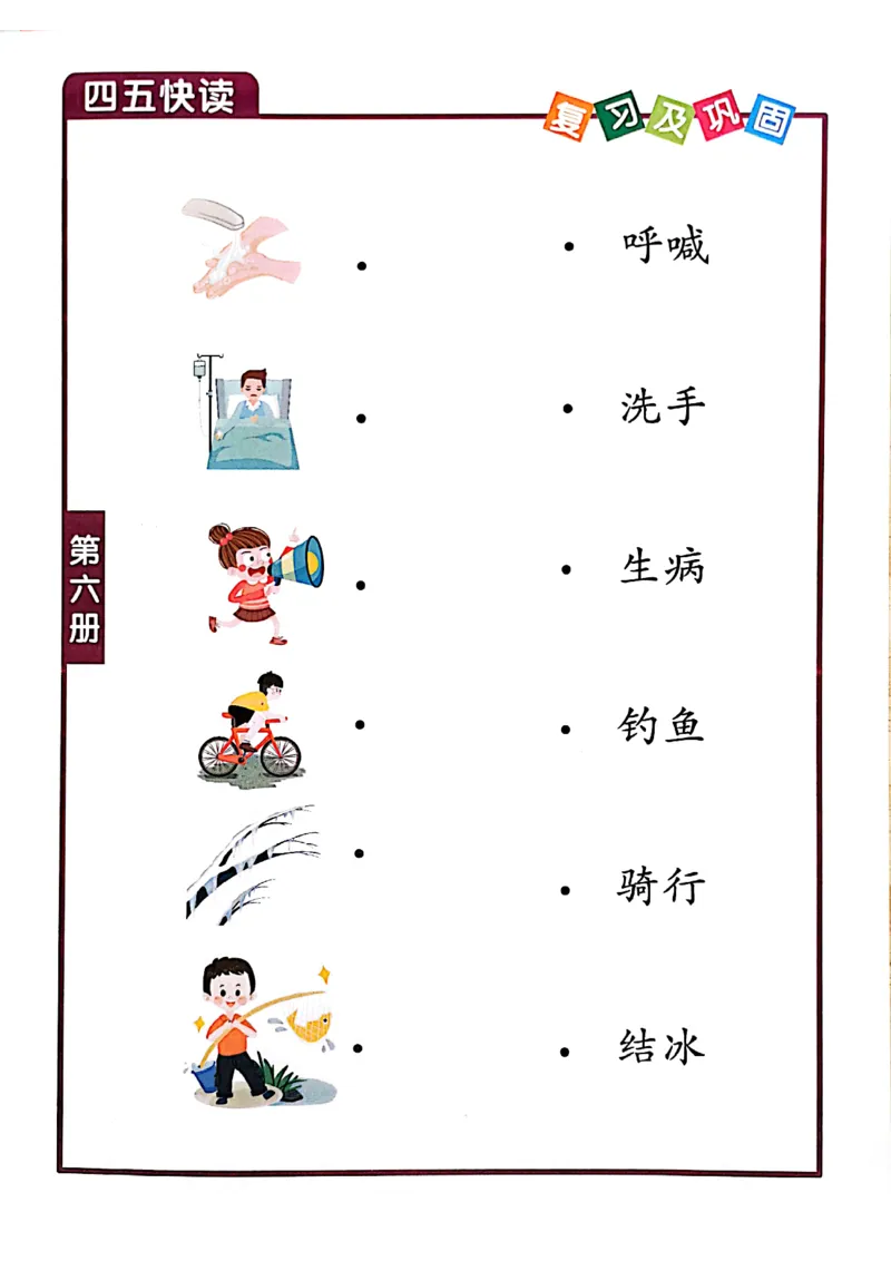 ☆四五快读-配套练习册-19f2832aedf2_幼小衔接全套_幼小衔接资料大全_幼小衔接资料1️⃣_幼小衔接语文_识字