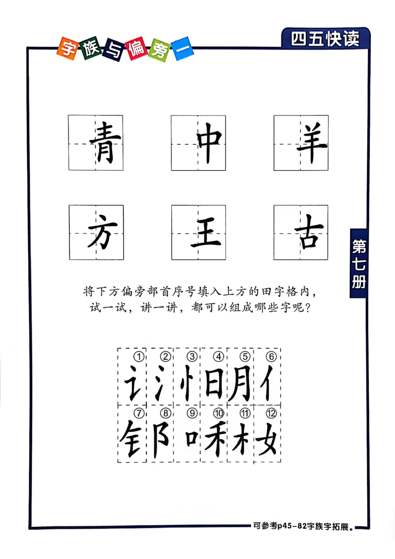☆四五快读-配套练习册-19f2832aedf2_幼小衔接全套_幼小衔接资料大全_幼小衔接资料1️⃣_幼小衔接语文_识字