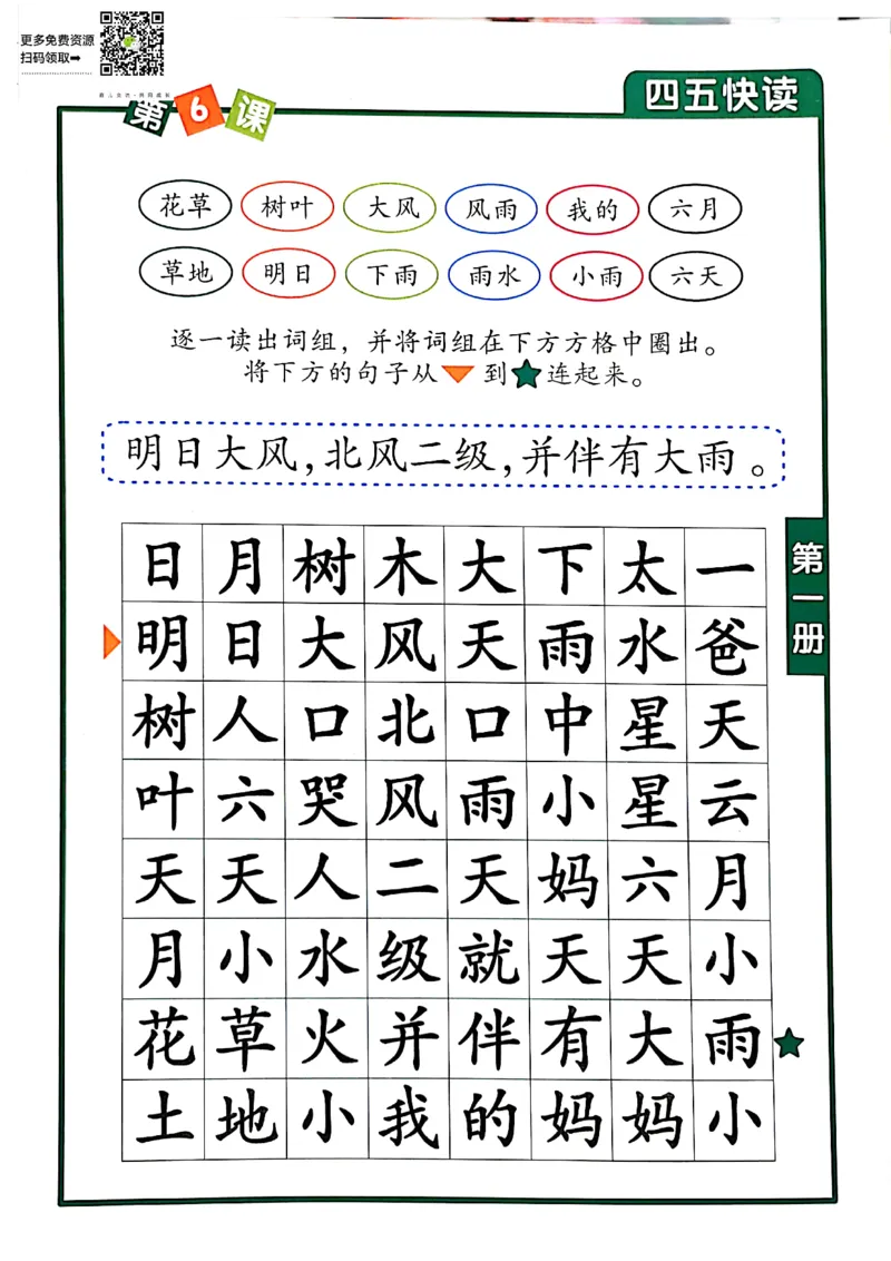 ☆四五快读-配套练习册-19f2832aedf2_幼小衔接全套_幼小衔接资料大全_幼小衔接资料1️⃣_幼小衔接语文_识字