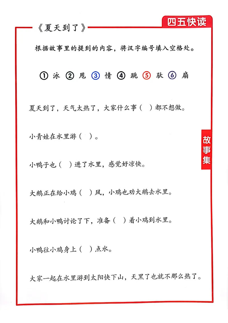 ☆四五快读-配套练习册-19f2832aedf2_幼小衔接全套_幼小衔接资料大全_幼小衔接资料1️⃣_幼小衔接语文_识字