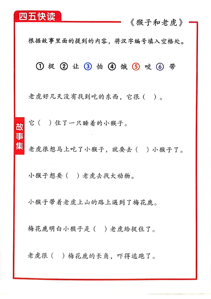 ☆四五快读-配套练习册-19f2832aedf2_幼小衔接全套_幼小衔接资料大全_幼小衔接资料1️⃣_幼小衔接语文_识字
