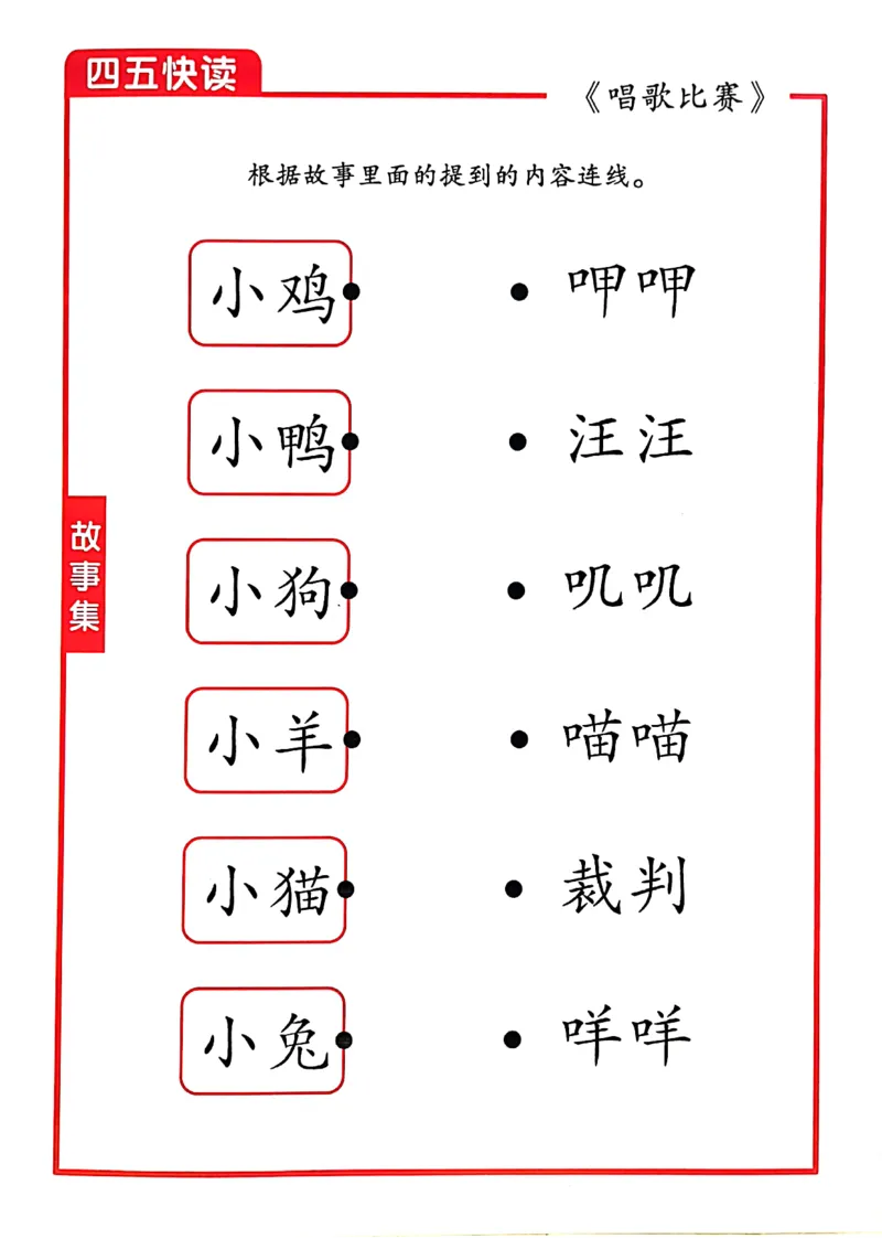 ☆四五快读-配套练习册-19f2832aedf2_幼小衔接全套_幼小衔接资料大全_幼小衔接资料1️⃣_幼小衔接语文_识字