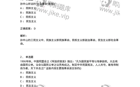 70023103-辛亥革命与君主专制制度的终结-193678_军队文职(1)_01.军队文职真题-专业课_（全）版本一（历年真题+章节练习+模拟题）_公共科目(军队文职)_章节练习_题目+解析