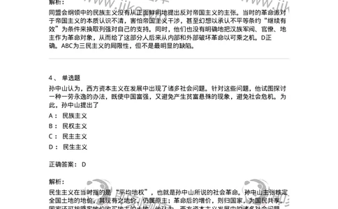 70023103-辛亥革命与君主专制制度的终结-193678_军队文职(1)_01.军队文职真题-专业课_（全）版本一（历年真题+章节练习+模拟题）_公共科目(军队文职)_章节练习_题目+解析