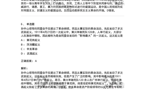 70023103-辛亥革命与君主专制制度的终结-193678_军队文职(1)_01.军队文职真题-专业课_（全）版本一（历年真题+章节练习+模拟题）_公共科目(军队文职)_章节练习_题目+解析