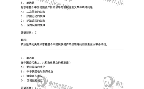 70023103-辛亥革命与君主专制制度的终结-193678_军队文职(1)_01.军队文职真题-专业课_（全）版本一（历年真题+章节练习+模拟题）_公共科目(军队文职)_章节练习_题目+解析