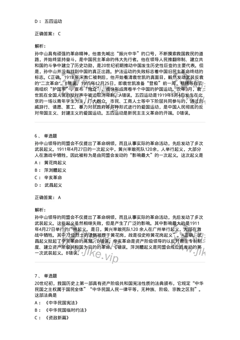 70023103-辛亥革命与君主专制制度的终结-193678_军队文职(1)_01.军队文职真题-专业课_（全）版本一（历年真题+章节练习+模拟题）_公共科目(军队文职)_章节练习_题目+解析