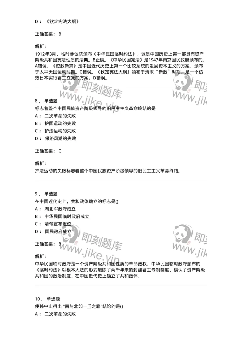 70023103-辛亥革命与君主专制制度的终结-193678_军队文职(1)_01.军队文职真题-专业课_（全）版本一（历年真题+章节练习+模拟题）_公共科目(军队文职)_章节练习_题目+解析