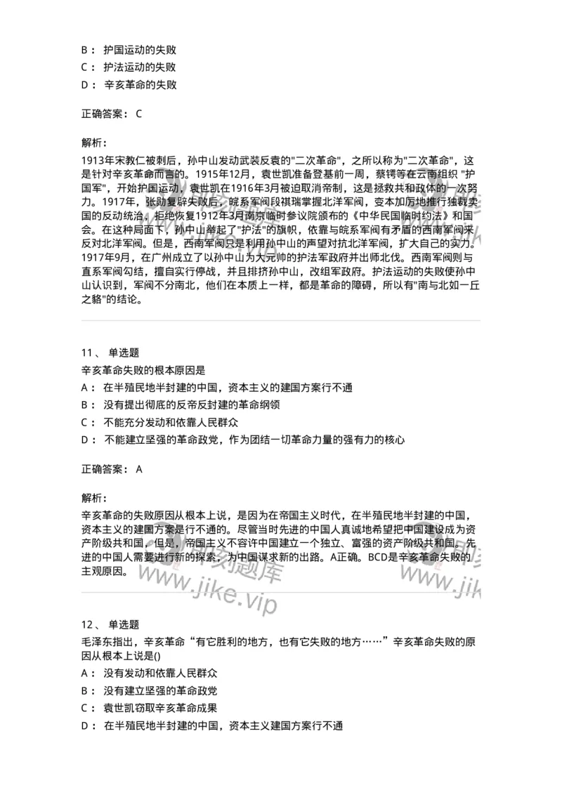 70023103-辛亥革命与君主专制制度的终结-193678_军队文职(1)_01.军队文职真题-专业课_（全）版本一（历年真题+章节练习+模拟题）_公共科目(军队文职)_章节练习_题目+解析