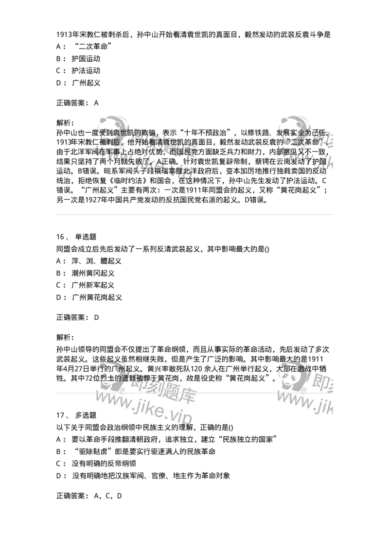 70023103-辛亥革命与君主专制制度的终结-193678_军队文职(1)_01.军队文职真题-专业课_（全）版本一（历年真题+章节练习+模拟题）_公共科目(军队文职)_章节练习_题目+解析