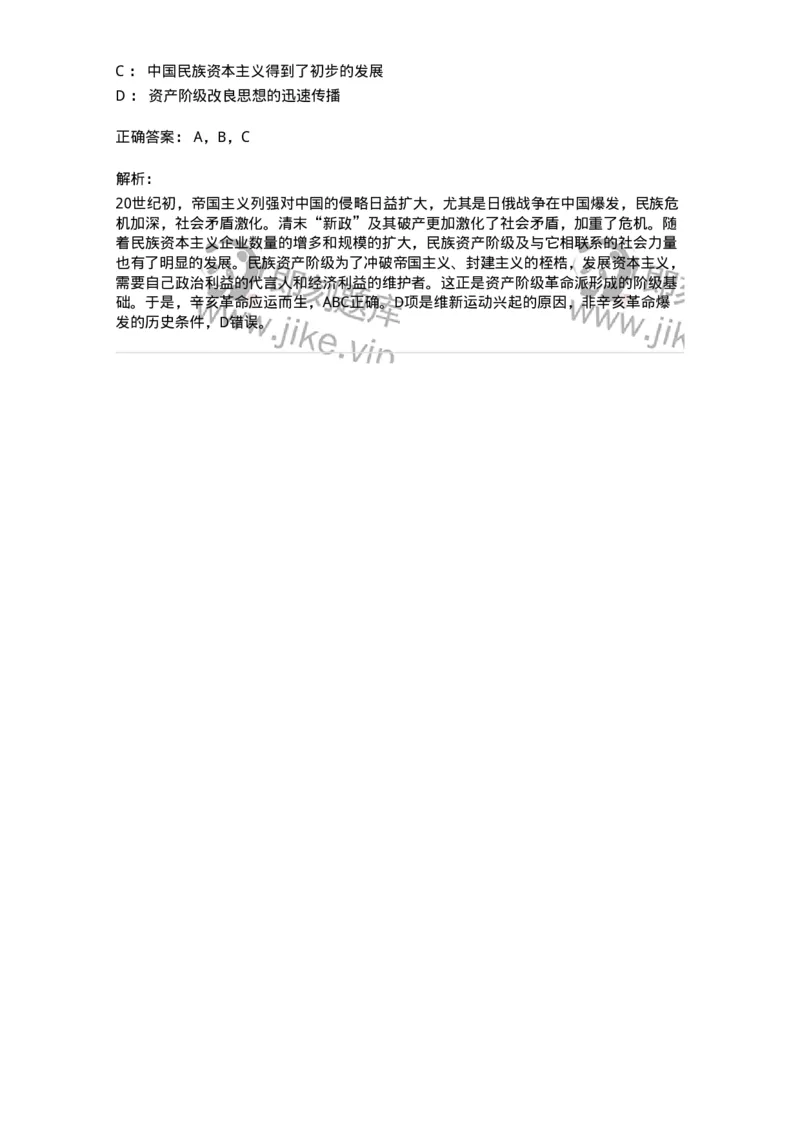 70023103-辛亥革命与君主专制制度的终结-193678_军队文职(1)_01.军队文职真题-专业课_（全）版本一（历年真题+章节练习+模拟题）_公共科目(军队文职)_章节练习_题目+解析