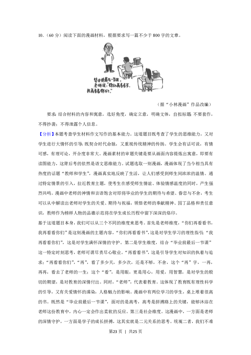 2019年高考语文试卷（新课标Ⅲ卷）（解析卷）_语文历年高考真题_新&middot;PDF版2008-2025&middot;高考语文真题_语文（按省份分类）2008-2025_2008-2025&middot;（云南）语文高考真题