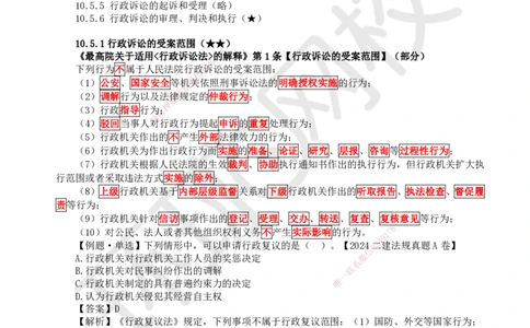 50.第44讲-104-105行政复议及行政诉讼制度_2026年一建法规_2025年一建法规SVIP_02-基础精讲✿高端面授✿深度强化_21-法规《考点精讲班》王丽雪、安国庆HQ_王丽雪