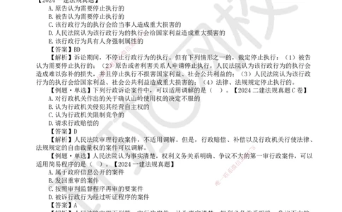 50.第44讲-104-105行政复议及行政诉讼制度_2026年一建法规_2025年一建法规SVIP_02-基础精讲✿高端面授✿深度强化_21-法规《考点精讲班》王丽雪、安国庆HQ_王丽雪