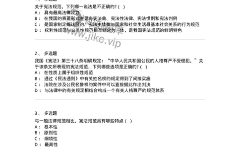 6020106-第六节宪法规范-193773_军队文职(1)_01.军队文职真题-专业课_（全）版本一（历年真题+章节练习+模拟题）_法学(军队文职)_预测模拟_纯题目