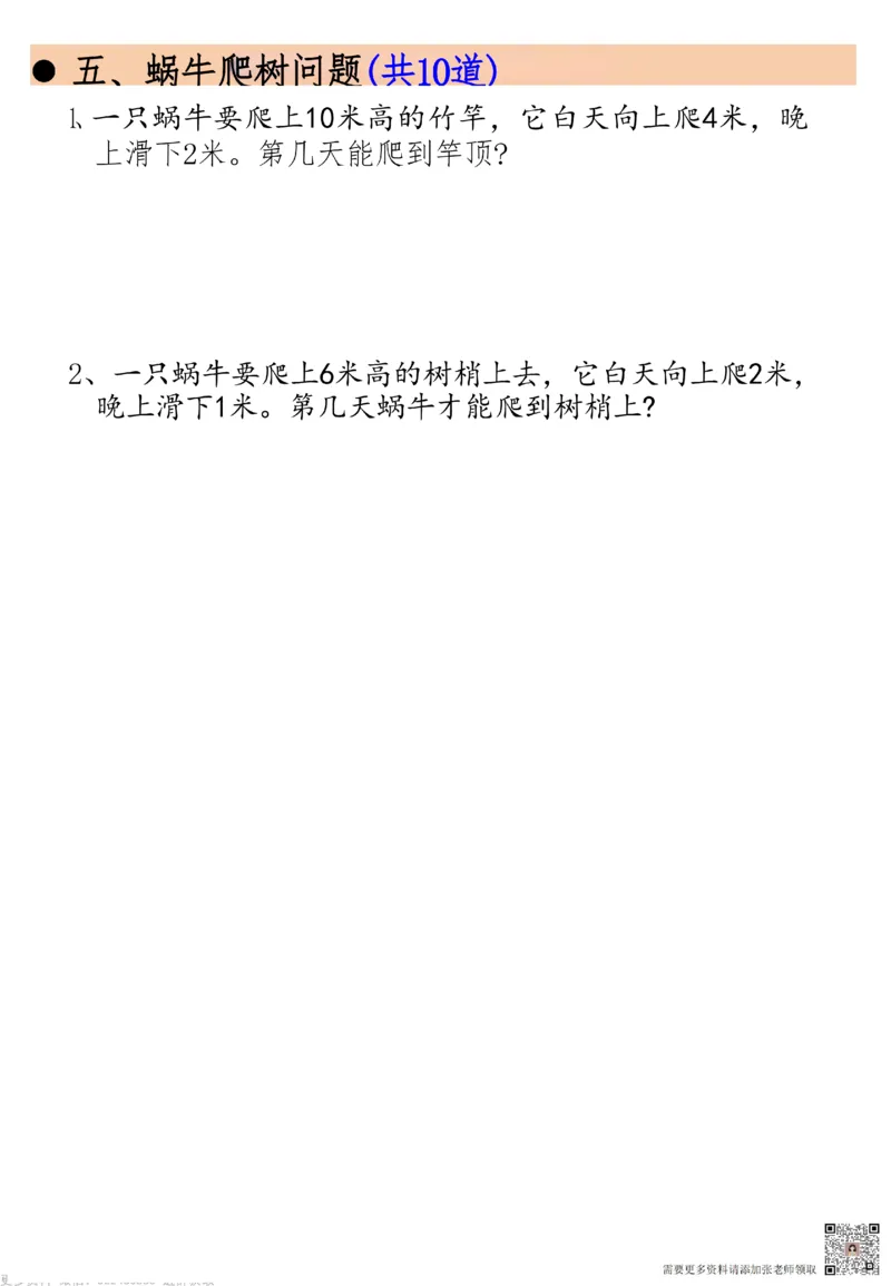10月7日更新二上数学19大思维应用题_纯图版(1)_二年级上下册资料_二年级上册小红书同款资料_二年级