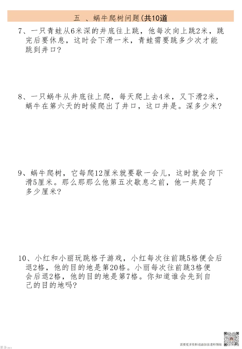 10月7日更新二上数学19大思维应用题_纯图版(1)_二年级上下册资料_二年级上册小红书同款资料_二年级