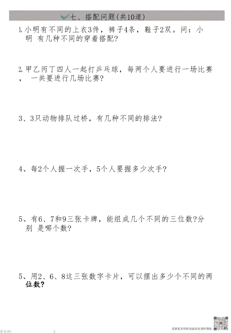 10月7日更新二上数学19大思维应用题_纯图版(1)_二年级上下册资料_二年级上册小红书同款资料_二年级
