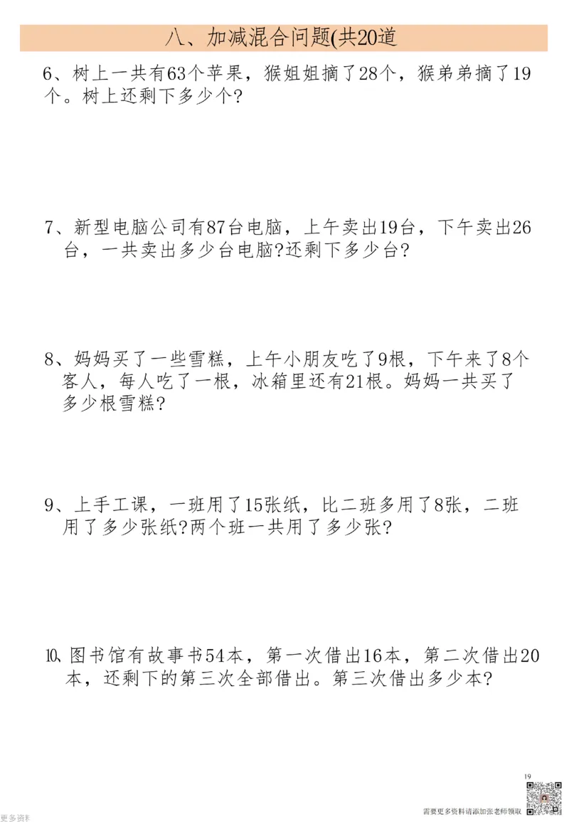 10月7日更新二上数学19大思维应用题_纯图版(1)_二年级上下册资料_二年级上册小红书同款资料_二年级
