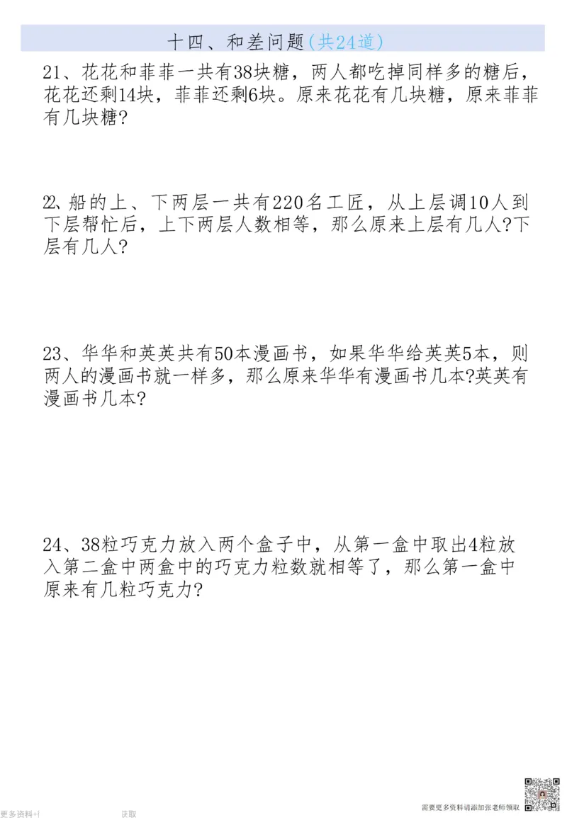10月7日更新二上数学19大思维应用题_纯图版(1)_二年级上下册资料_二年级上册小红书同款资料_二年级