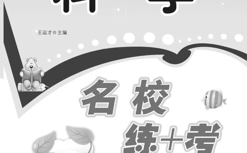 五下_2024年人教版小学数学一二三四五六年级上册下册期中期末试a0747_小学全科《同步练习+精品试卷》打包下载（1-6年级单元月考期中期末试卷）_小学科学_《名校练+考》